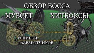 Разверстый Дракон. Обзор боссов Dark Souls Remastered