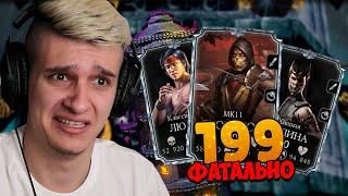 КАК Я ПРОШЕЛ 199 БОЙ В БАШНЕ ЧЕРНЫЙ ДРАКОН ФАТАЛЬНО | MORTAL KOMBAT MOBILE