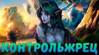 Hearthstone Контроль жрец – Жрец на заклинаниях с Медивом Унгоро