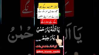 Apnay مقصد k liye dua mangae her mqasd pora ho ga #wazifa #islamicbayan #vairalshort #wazifaforhajat