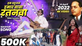 #video #dans  #ham_bahujan_hamar_baba_ratnwa #bhojpri #viswaratan #ambedkar_song