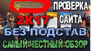 Сайт dream-key.ru Проверка! (Самые честные и не зависимые обзоры сайтов!)