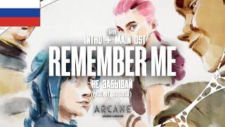 [ARCANE 2 RUS COVER] @d4vd  - "Remember Me" Intro + Main ost (Official Lyric Video)