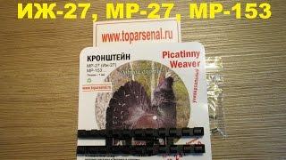 Кронштейн-переходник ЭТМИ-019 вивер на МР-27, МР-153 вентилируемая планка 7 мм