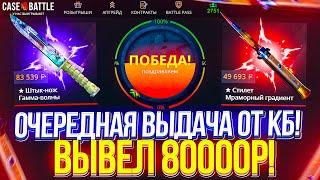 ОГРАБИЛ КЕЙСБАТЛ НА 80.000р! ДОРОГИЕ АПГРЕЙДЫ! CASE BATTLE ДАЛ 80К!