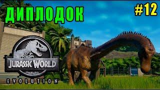 Я СОЗДАЛ ДИПЛОДОКА НА ОСТРОВЕ ИСЛА-ТАКАНЬО (ПРОХОЖДЕНИЕ - JURASSIC WORLD EVOLUTION #12)