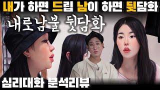 감정에 치우치면 절대 인심을 얻을 수 없다 (정치력 대결) - 나솔사계 돌싱특집 10정숙 10영숙 백김 등| 심리대화 LBC