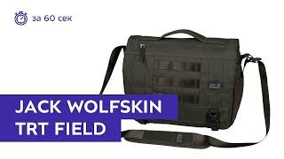 Сумка Jack Wolfskin Trt Field Bag Pinewood. Обзор за 60 секунд