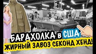 Секреты американских барахолок! Впечатляющие находки