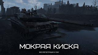 Leopard 2A4 (A5, A6) в War Thunder