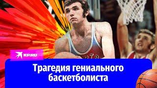 «Он себя угробил»: трагедия великого советского баскетболиста Александра Белова