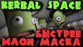 Полет на Марс на ракете - Прохождение Kerbal Space Program (Наука) - Илон Маск в шоке