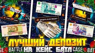 КЕЙС БАТЛ С 500 РУБЛЕЙ ОЧЕНЬ ЖЕСТКО ОКУПИЛ / ПОДНЯЛ ОЧЕНЬ МНОГО, НО ....