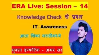 MS-CIT ERA LIVE Session 14 On Mobile IT Awareness 2022 आता शिका घरूनच MS-CIT | MSCIT@HOME