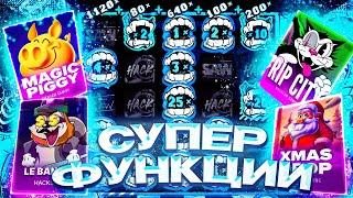 ОТМАЗКА В ФУНКЦИЯХ ПО HACKSAW - 2100X ЗА СПИН | CHAOS CREW 2 | R.I.P. CITY | LE BANDIT