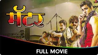 Matter (मॅटर) - Marathi Full Movie - Jitendra Joshi, Santosh Juvekar, Sushant Shelar, Minal Ghorpade