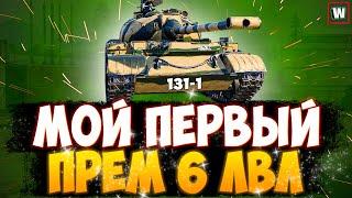 Обкатываем новую лт 131-1 ► Мой первый прем танк 6 уровня в Tank Company!