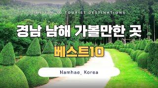 [CC] South Korea travel, Namhae, Gyeongsangnam-do. Best 10 places to visit