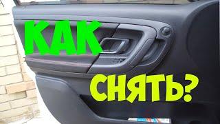 КАК СНЯТЬ ОБШИВКУ ДВЕРИ ШКОДА ФАБИА / Skoda fabia / Как снять дверную карту шкода