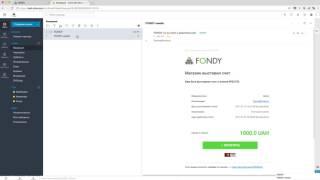 Онлайн инвойсинг FONDY | Простой способ выставления счетов