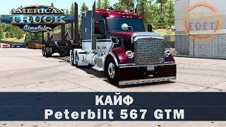 Обзор мода Peterbilt 567 GTM ATS 1.35