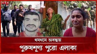 বালু ব্যবসা নিয়ে বিরোধের জেরে দুইভাইকে হত্যা | Madaripur News | Sand Business | Somoy TV