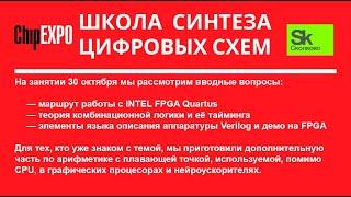 Школа 2021/22. Занятие 1. Введение в маршрут проектирования и упражнения с комбинационной логикой.