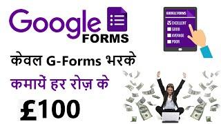 Make Money with Google Forms | Earn money online with google docs forms | google forms