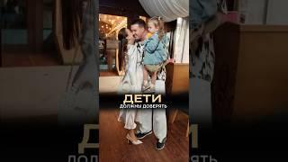 Дети должны доверять родителям #евгенийприземин #приземин #бизнес #предприниматель