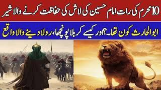 Who was Abu Al Haris? || lion of Imam Hussian AS || Sher abu al Haris kon tha #history #facts