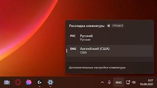 Как изменить сочетание клавиш для смены языка в Windows 11 ?