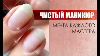 Мечта каждого мастера - чистый маникюр | Мастер-класс