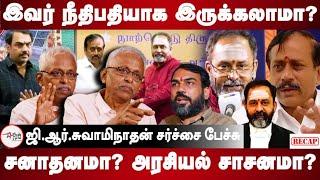 Maruthaiyan Exposes GR Swaminathan and his controversial statement on Indian Constitution