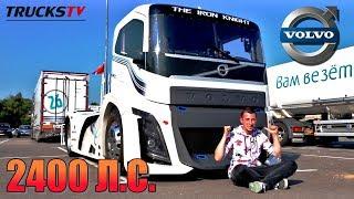 обзор VOLVO на 2400 Л.С.!!! САМЫЙ БЫСТРЫЙ ГРУЗОВИК в МИРЕ / Trucks TV "Вольво Железный Рыцарь"