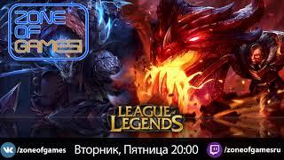 Лига Легенд | League of Legends. Катаем УРФ, выполняем квесты