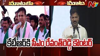 CM Revanth Reddy Counter To KTR | Ntv