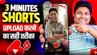 How to Upload 3 Minute Shorts on YouTube | 3 Minute YouTube Shorts Upload Karne ka Sahi Tarika