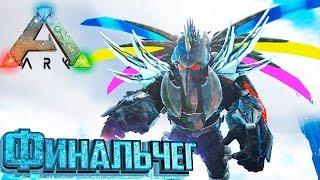 Последний Выпуск по моду PROMETHEUS ARK Survival Evolved #16