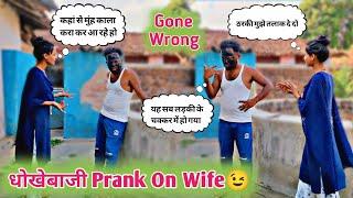 धोखेबाजी Prank On Wife ||Wife Gone Angry ||Romantic Reaction||Pyare K Prank