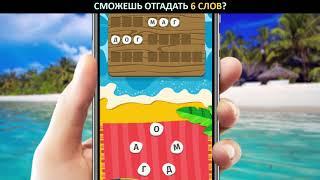 Word Weekend - соедини буквы в слова