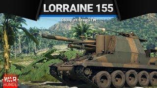 Lorraine 155 Mle.50 АТОМНЫЙ ПУК в War Thunder