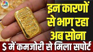 Gold Silver Price Today: अपने All Time High पर पहुंचा सोना, MCX पर October वायदा ₹76000 के पार