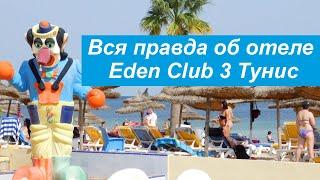 Интересный и полезный обзор территории отеля  Eden Club 3 Монастир Сканес