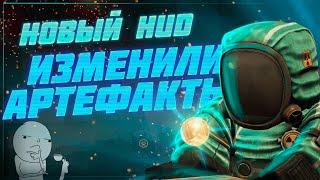 Новая экономика артефактов, новый HUD и чета ещё - Патчноут 08.06.2022 | Stalcraft