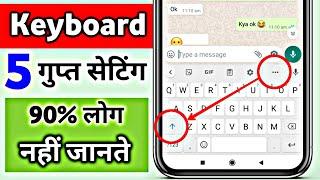 5 Gboard Keyboard Tips and Tricks, Gboard Keyboard settings, Keyboard Tips, Google Keyboard Setting