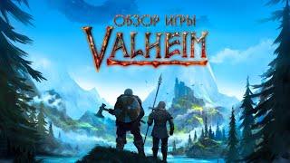 Обзор игры Valheim. По домам.