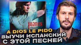 Разбор песни Juanes - A Dios Le Pido. Разбираем песни на испанском с Estudiamos!