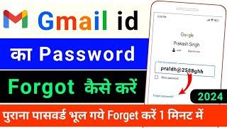 how to forgot password gmail account 2024 | gmail id ka password forget kaise kare | change kare