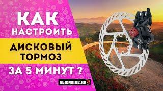 Как настроить дисковый тормоз / подвод колодок за 5 минут