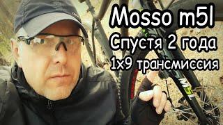 Вилка MOSSO опыт эксплуатации спустя два года. Трансмиссия 1х9.